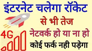 Internet Ki speed Kaise Badhaye 100% Working Method  || by technical boss