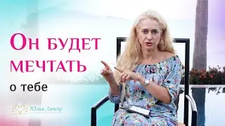 Как оставаться незавоёванной для мужчины