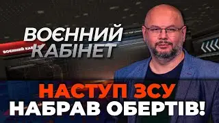 🔴Прорив ЗСУ на фронті,РАМШТАЙН прийняв потужне рішення,Україна наблизилась до НАТО/ ВОЄННИЙ КАБІНЕТ