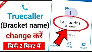 How to remove bracket name in truecaller || truecaller name change 2021 || truecaller account delete