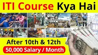 ITI Kya Hai Kaise Kare || What Is Iti Course After 10th & 12th