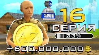 ПУТЬ ДО 100.000 ДОНАТА в GTA SAMP #16