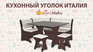 Кухонный уголок Италия. Фабрика Компанит