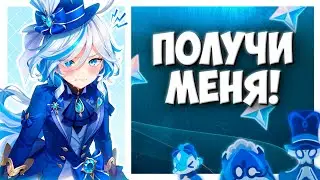 ТЫ ОБЯЗАН ВЫКРУТИТЬ ФУРИНУ! | Genshin Impact