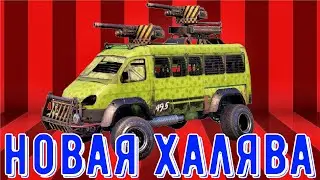 Новая халява - Как получить? - Набор бесплатно