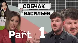 Стас Ай Как Просто у Ксении Собчак. Кто кого переиграл ? (Часть 1)