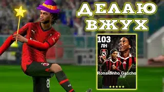 Magic Ronaldinho 103 in eFootball Quick Review