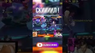 Нереальный скилл от стримера !) #marvelcontestofchampions #mcoc #marvel