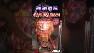 #Dolapurnima2024 #Dolabhogakhia #kasarda #ଦୋଳଯାତ୍ରା #ଦୋଳପୂର୍ଣ୍ଣିମା #holi