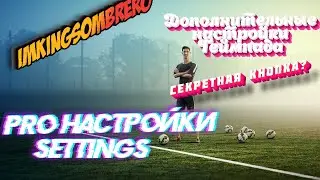 eFootball™ 2024 | Special PRO Settings | Про Настройки | Дополнительные Настройки Геймпада