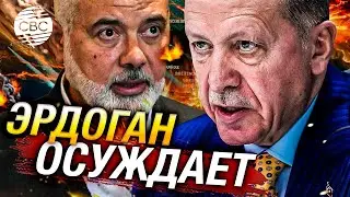 Резкая реакция Эрдогана на убийство Хании: «Это убийство, этот подлый акт…»