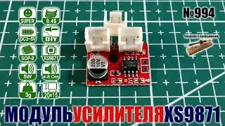 Модуль цифрового усилителя XS9871 на 5W и 3-5V