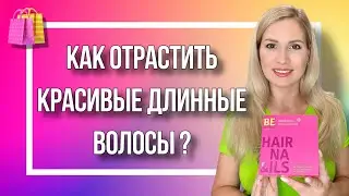 КАК ОТРАСТИТЬ КРАСИВЫЕ ДЛИННЫЕ ВОЛОСЫ