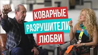 Не допусти этого! Как вовремя остановить главных убийц отношений