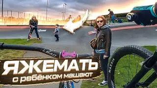 ►ЯЖЕМАТЬ и ДЕТИ мешают КАТАТЬ на БМХ/МТБ | Катаем ПАМП трек◄