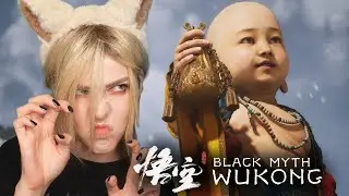 НЕ КИСКА【Black Myth: Wukong】#4