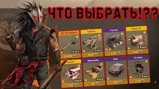 Что выбрать в новой ДОРОГЕ ВОРОНОВ в Crossout mobile / Сколько получите кроскоинов и на что тратить?