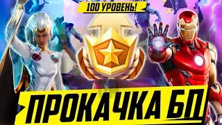 КАК БЫСТРО ПРОКАЧАТЬ 100 УРОВЕНЬ БОЕВОГО ПРОПУСКА ФОРТНАЙТ 14 СЕЗОН! КАРТОЧКИ МЕДАЛЕЙ ФОРТНАЙТ