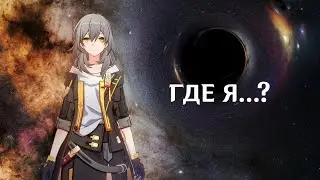 Первый раз играю в Honkai Star Rail