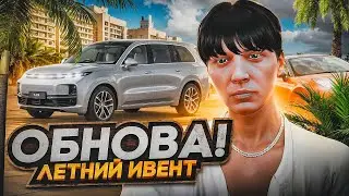 11 ГБ... ОБНОВА! ЛЕТНИЙ ИВЕНТ НА GTA 5 RP УЖЕ НА СЕРВЕРАХ