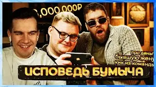 Братишкин СМОТРИТ ИНТЕРВЬЮ БУМЫЧА (ft РАЙЗ)