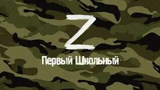 Победа за нами!