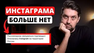 ⚡️ Инстаграм признают экстремистской организацией в РФ