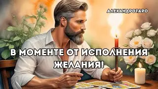 💯% Что Уже Начнет Сбываться в Ближайшие дни❓расклад таро