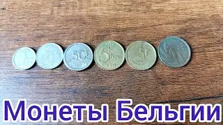 Монеты Бельгии