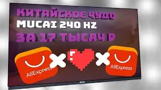 КРАТКИЙ ОБЗОР НА MUCAI 240 HZ | 4 МЕСЯЦА ПОЛЬЗОВАНИЯ