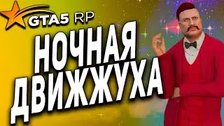 GTA 5 RP ● НОЧНАЯ СУЕТА ГОРОДА ГРЕХОВ И РАЗВРАТА ● ГТА 5 РП