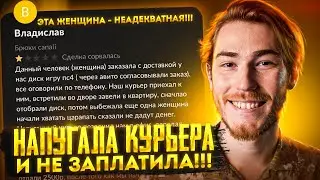 УГАРНЫЙ ОТЗЫВ на НЕАДЕКВАТНУЮ ЯЖМАТЬ на Авито | Переписки Подписчиков