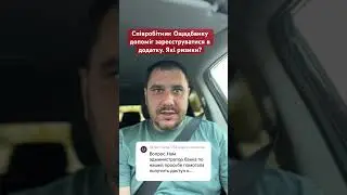 Які ризики, якщо співробітник Ощадбанку допоміг Вам зареєструватися в додатку Ощад 24/7  