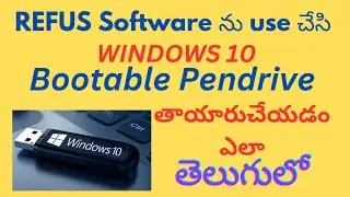 తెలుగులో విండోస్ 10 బూటబుల్ పెన్‌డ్రైవ్‌ను ఎలా సృష్టించాలి