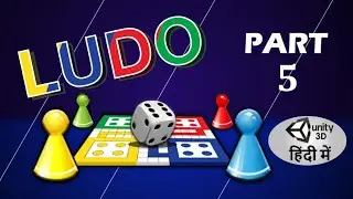 Ludo game tutorial (Hindi, Part - 5)