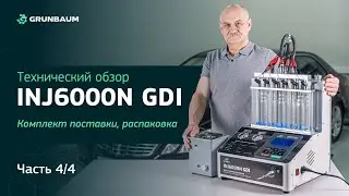 Технический обзор INJ6000N GDI. Часть 4/4. Комплект поставки, распаковка