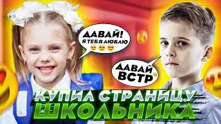 КУПИЛ СТРАНИЦУ ШКОЛЬНИКА ВК ,НАШЕЛ ЕМУ ДЕВУШКУ ВК...ПРАНК! | ВЗЛОМЩЕГ ВЭКА#29