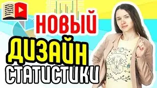 Как перейти на новую творескую студию YouTube? Узнайте всё о переходе в новую творческую студию