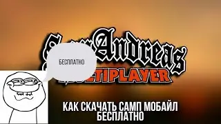 КАК СКАЧАТЬ SAMP НА АНДРОИД В 2020 ГОДУ?🤷🏿‍♂️ РАСКАЖУ ВСЁ ПОДРОБНО!!!