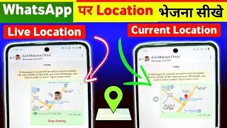 How to send location on whatsapp | whatsapp location kaise bheje kisi ko|whatsapp live location send