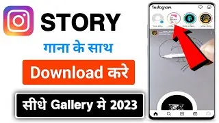 instagram story kaise download karen | insta story kaise download kare | story saver with music