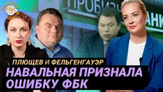 Интервью Юлии Навальной и выборы лидера оппозиции