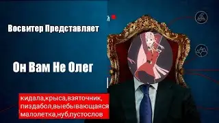 Вся Правда Neg-ku[Олежка]