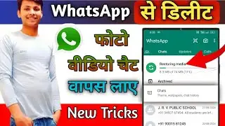 WhatsApp Se Delete Chat Wapas Laye || How To See WhatsApp Delete Msg 2024