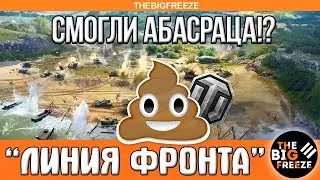 КАК МОЖНО БЫЛО ТАК ОБОСРАТЬСЯ, WG...