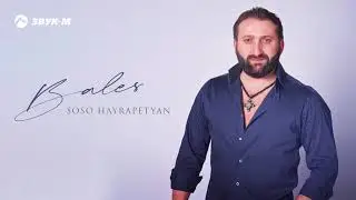 Soso Hayrapetyan - Bales | Премьера трека 2021