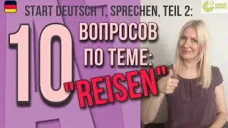Goethe Zertifikat A1, Start Deutsch 1, Sprechen, Teil 2: Разбор вопросов по теме 