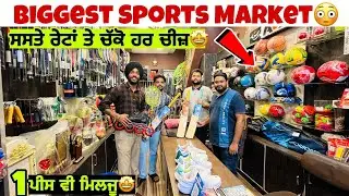 ਸਪੋਟਸ ਐਟਮਾਂ ਚੱਕੋ ਘੱਟ ਰੇਟਾਂ ਤੇ 🤩Cheapest Sports Market in Punjab🤩 #sports #dhuri