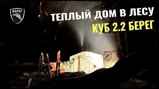 Палатка Куб 2.2 с печкой. Теплый зимний дом от ПФ Берег