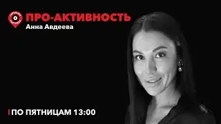 Про-Активность / Волейбол. Волновая йога / 23.08.24